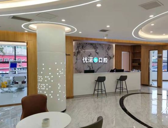 雅安雅州優(yōu)諾口腔門診部