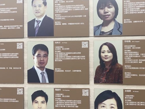 上海同口名雅口腔門診部醫(yī)生團隊
