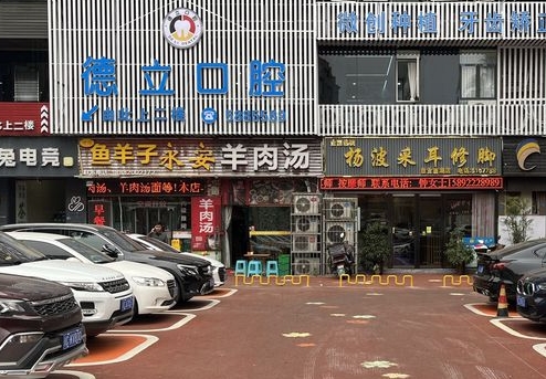 自貢德立口腔門診部