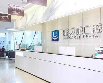 寧鄉(xiāng)雅貝康口腔門診部