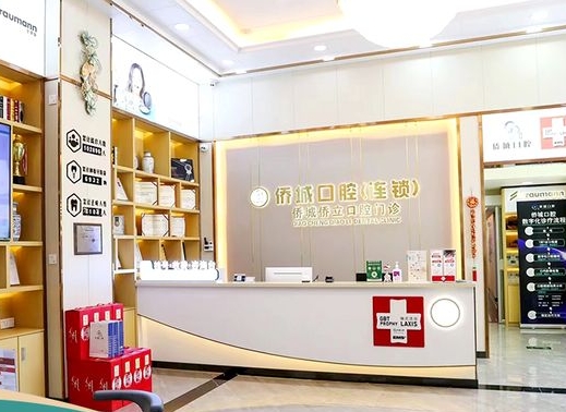 廣州僑城口腔門診部