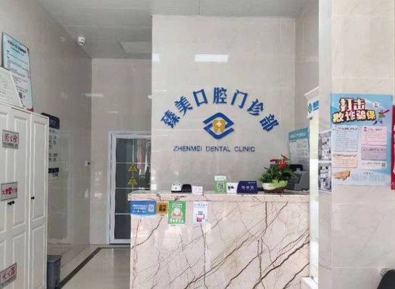 合肥臻美口腔門(mén)診部