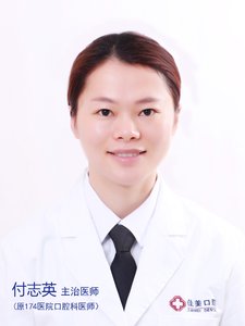 付志英