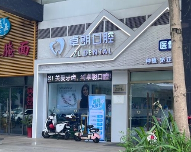 佛山禪城卓朗口腔門診