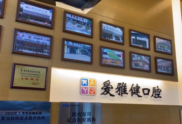 東莞愛雅健口腔門診部醫(yī)院一角