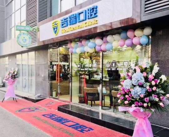 北京吉瑞口腔門診部醫(yī)院門頭