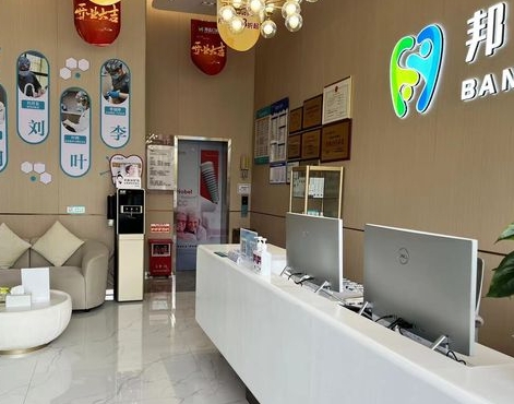 河源市邦齒口腔門診前臺(tái)