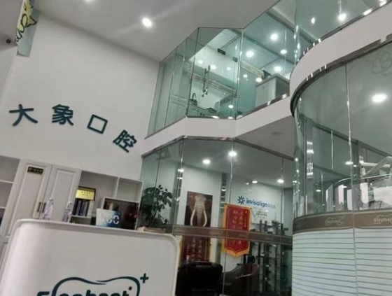 青島大象口腔診所前臺