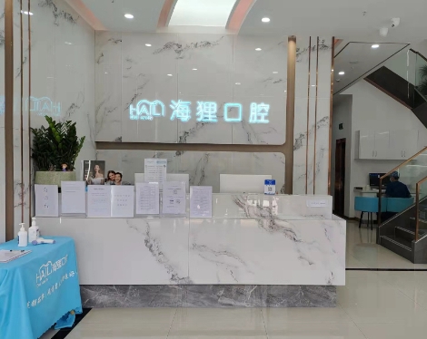 佛山市海貍口腔門診