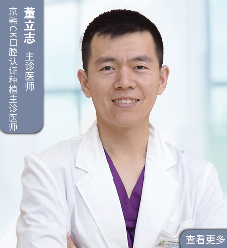 董立志