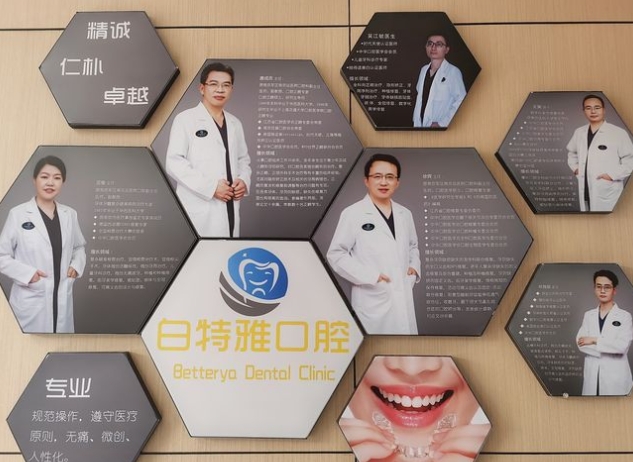 南京白特雅口腔門診部醫(yī)生團(tuán)隊