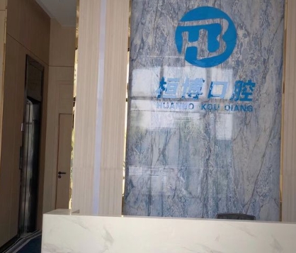 防城港桓博口腔門診部