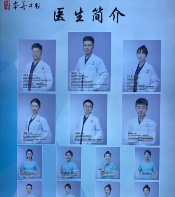 哈爾濱本善口腔門(mén)診部醫(yī)生團(tuán)隊(duì)