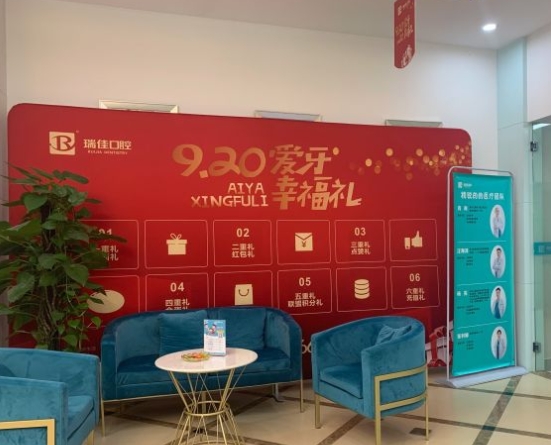 常德新瑞佳口腔醫(yī)院休息區(qū)