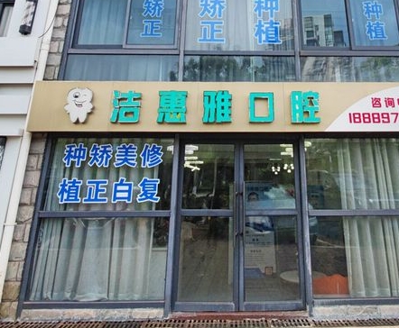?？跐嵒菅趴谇婚T診部