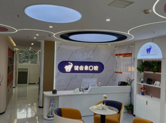 西安健齒象中登口腔門(mén)診部