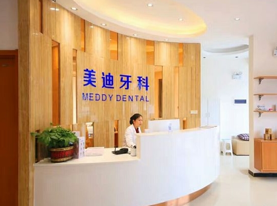 商丘美迪口腔醫(yī)院