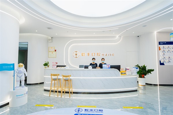 梅州乾豐口腔門(mén)診部