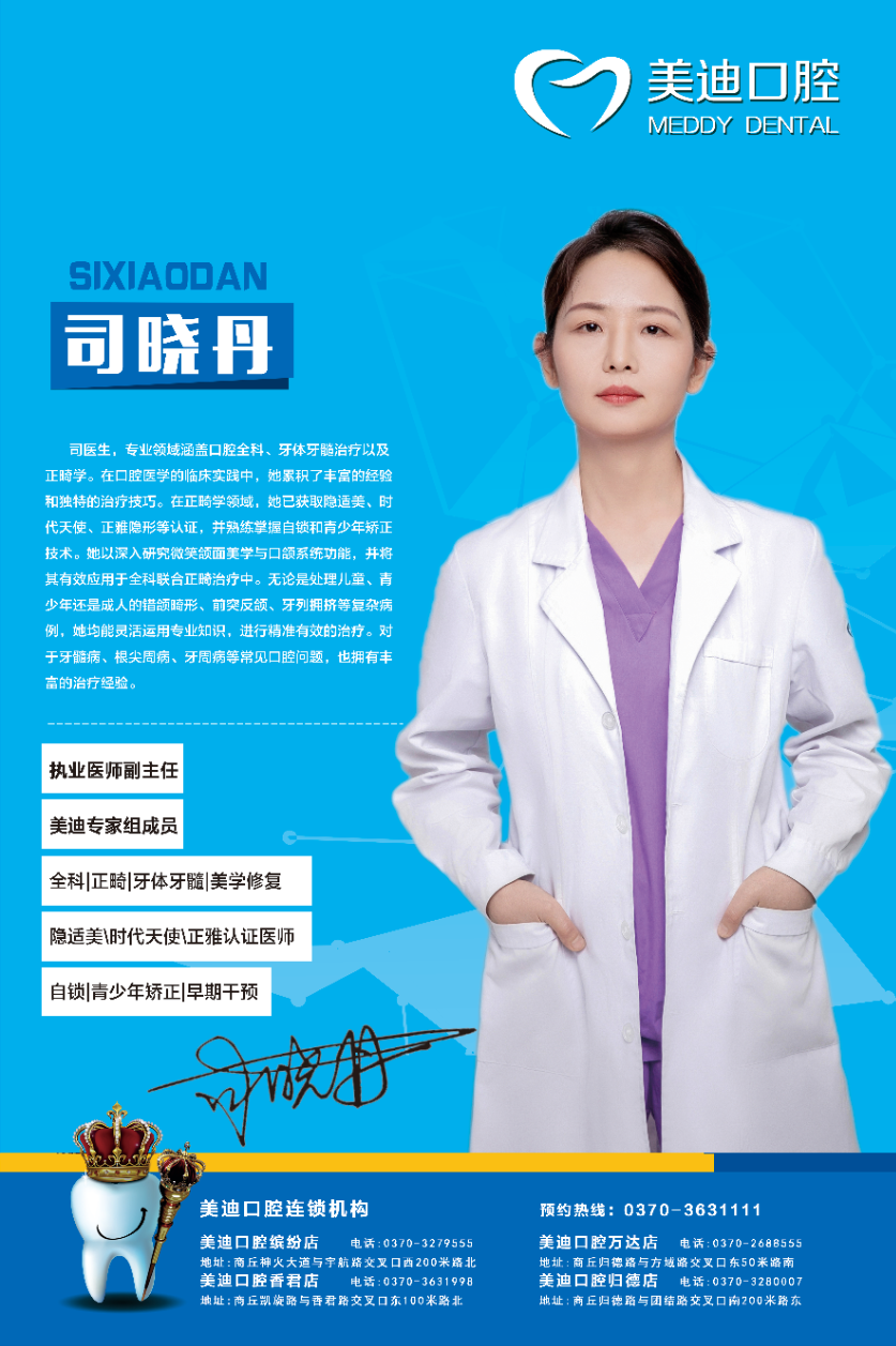 司曉丹