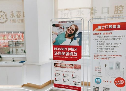 來(lái)賓永春口腔門診部醫(yī)院一角