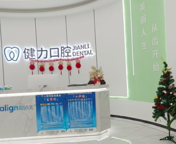 富順健力口腔診所前臺