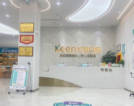 濰坊可恩鳶飛口腔醫(yī)院