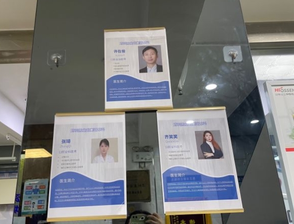 深圳益齒佳口腔診所醫(yī)生團(tuán)隊(duì)