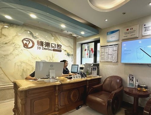 北京精德華大口腔診所前臺(tái)