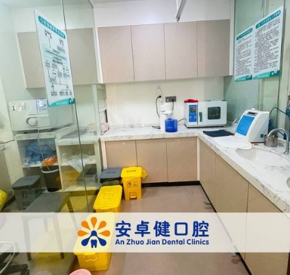 深圳安卓健口腔·陳建榮診所消毒室