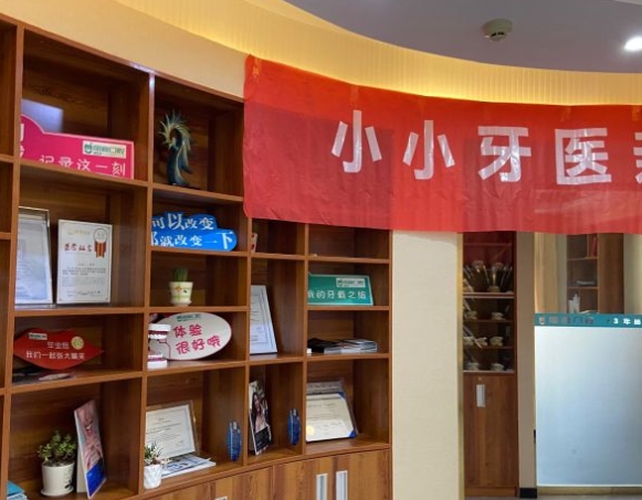 溆浦麗雅口腔診所醫(yī)院環(huán)境