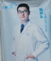 陸旭東