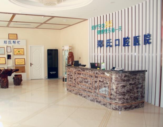 壽光鄭氏口腔醫(yī)院前臺