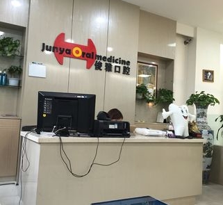 蘭州俊雅口腔診所