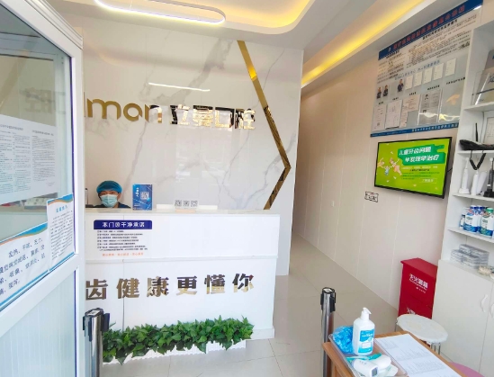 昌吉市立曼口腔診所