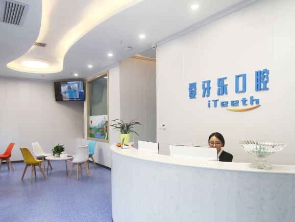 西安未央愛牙樂口腔診所前臺