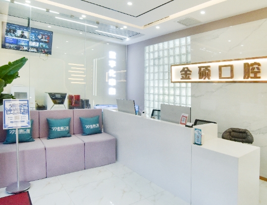 承德金碩口腔門診部前臺(tái)
