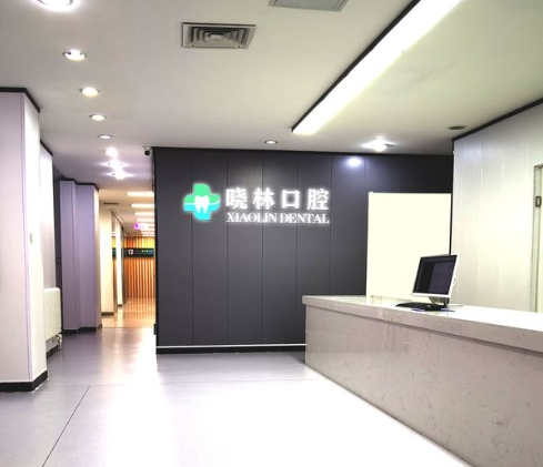 天津河北區(qū)曉林口腔門(mén)診
