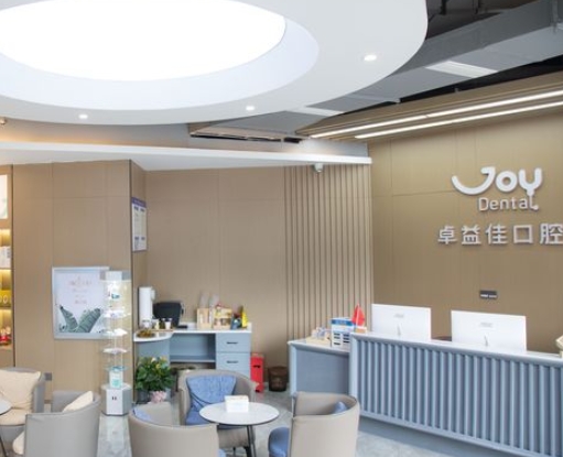 綿陽(yáng)卓益佳口腔門診前臺(tái)