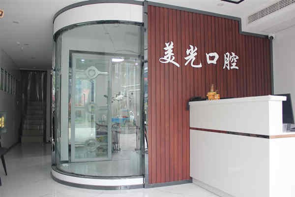 安康美光口腔診所前臺
