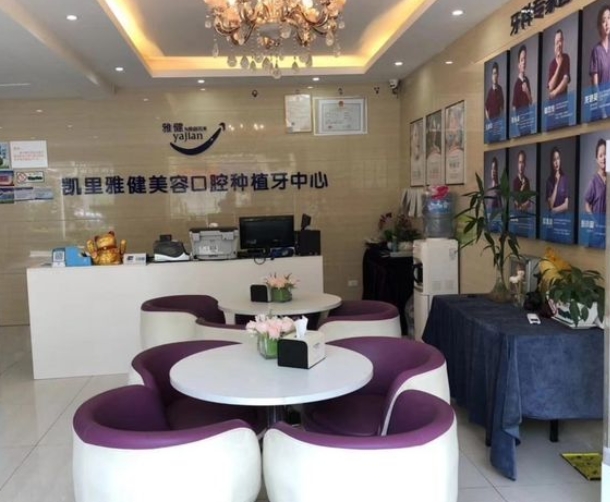 凱里雅健口腔診所休息區(qū)