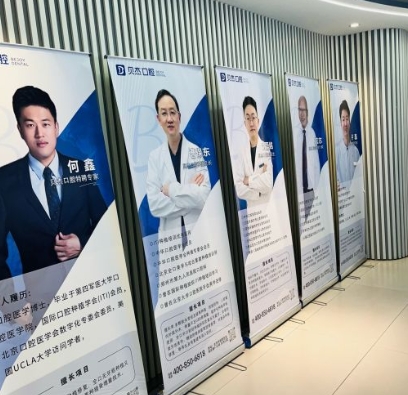 北京貝杰口腔門診部醫(yī)生團(tuán)隊(duì)