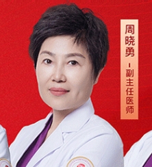 周曉勇
