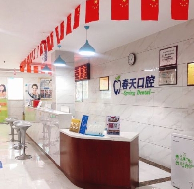 桂林春天口腔門診部