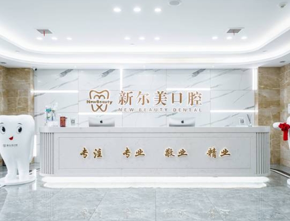 西安新?tīng)柮揽谇槐珠T(mén)診部