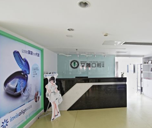 天臺(tái)艾雅口腔診所