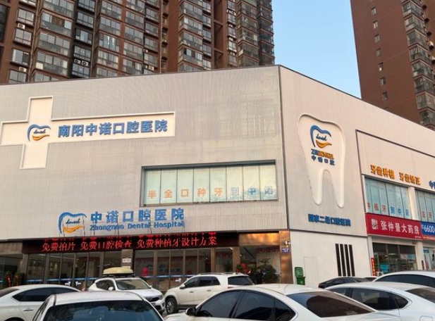 南陽中諾口腔醫(yī)院