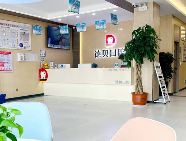 臨沂蘭山德貝口腔門診部前臺