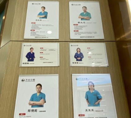 常熟萬(wàn)眾口腔診所醫(yī)生團(tuán)隊(duì)