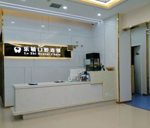 鄭州樂植口腔醫(yī)院前臺