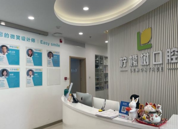 北京檸檬樹口腔診所前臺